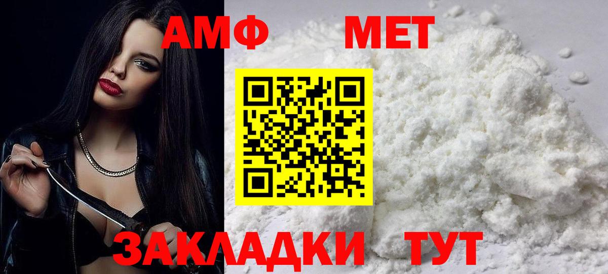 АМФ  АМФ Розовый  Amphetamine  Вход с VPN  Донецк 