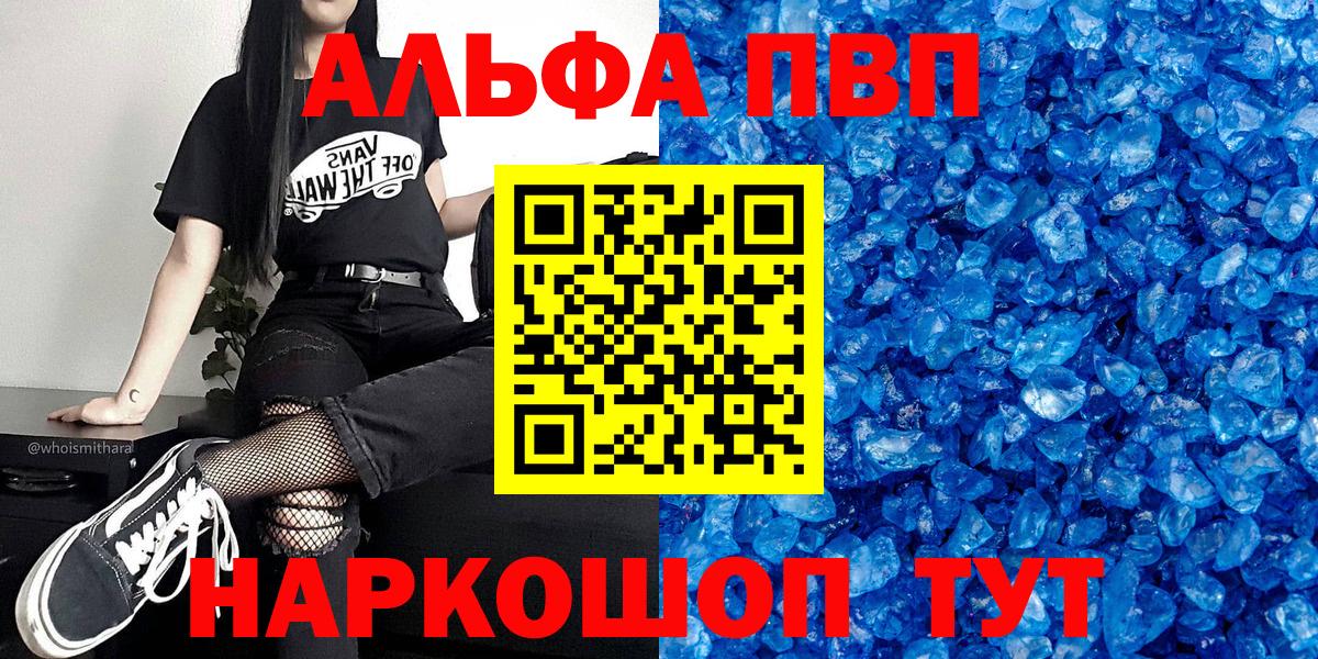 Альфа ПВП VHQ Донецк