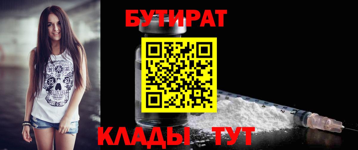 Бутират GHB  Вход с VPN  Донецк 