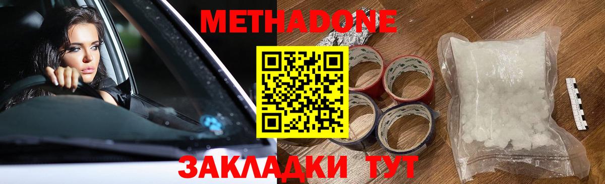 Метадон VHQ  маркетплейс клад  Донецк  Метадон кристалл  Вход с VPN 